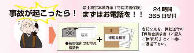 事故が起こったらまずお電話を！