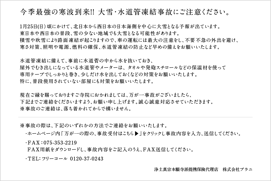 自然災害注意喚起