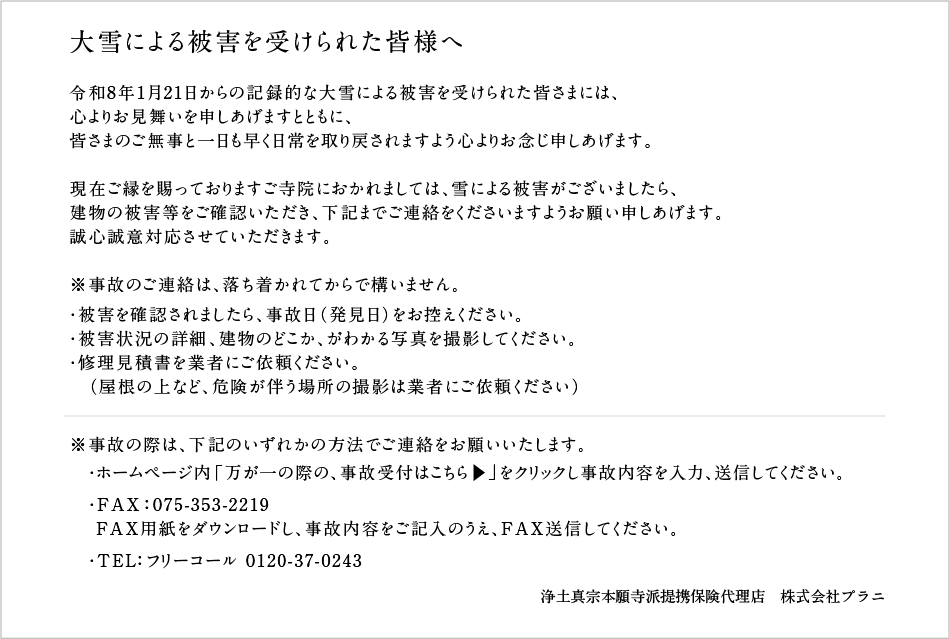 自然災害注意喚起