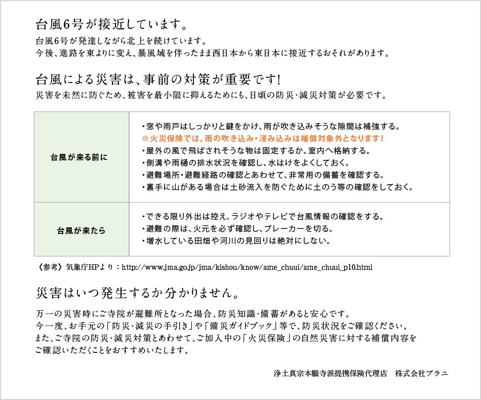 自然災害注意喚起