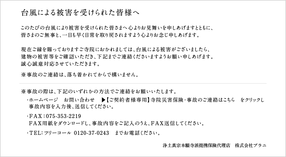自然災害注意喚起