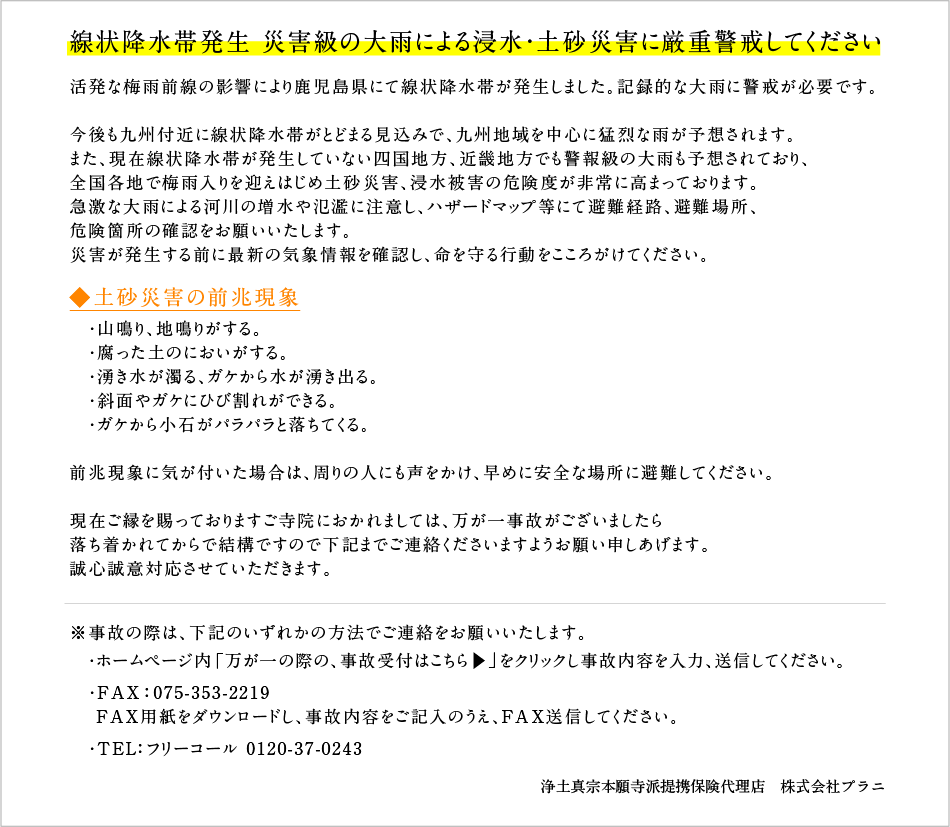 自然災害注意喚起