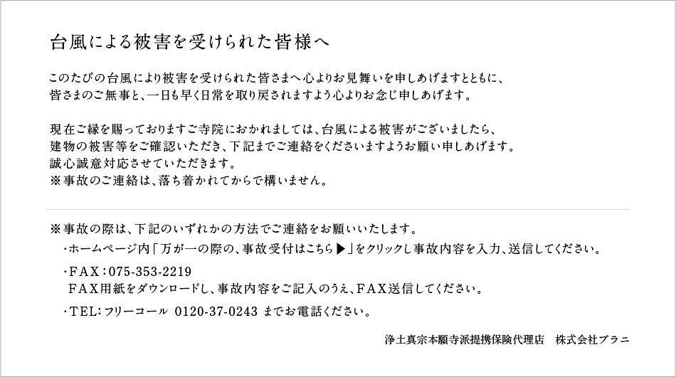 自然災害注意喚起