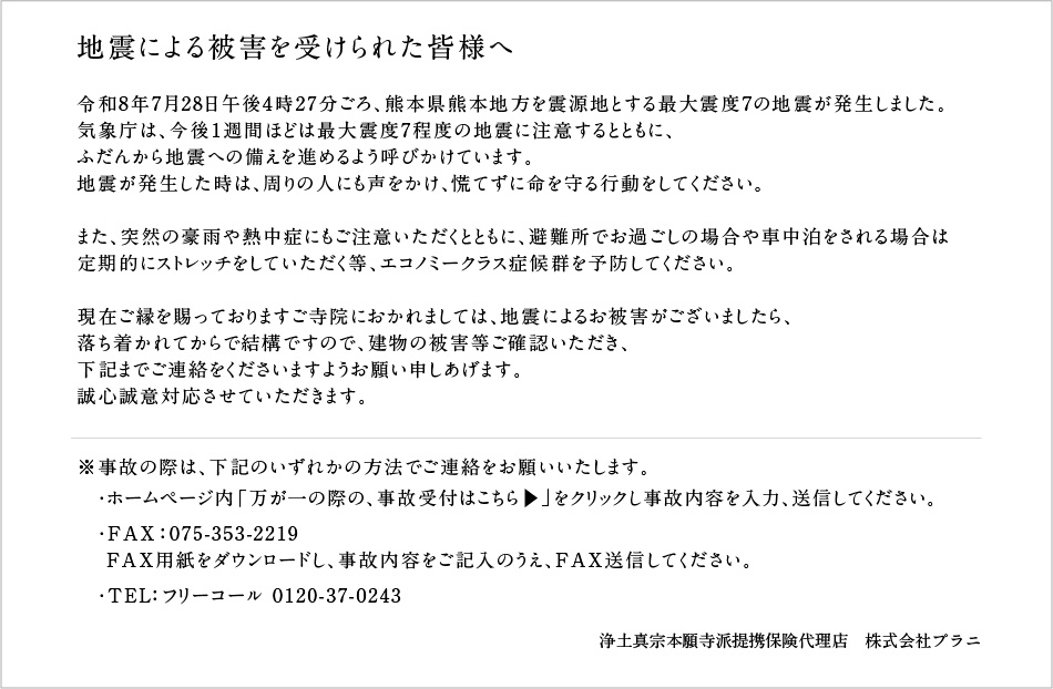 自然災害注意喚起