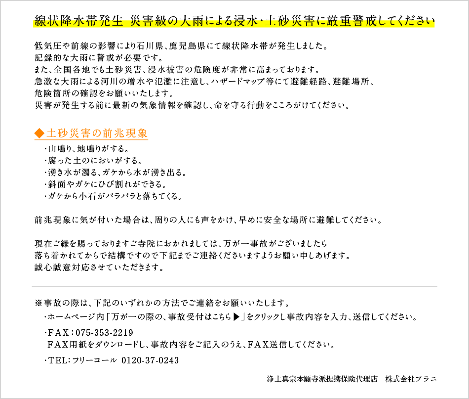 自然災害注意喚起