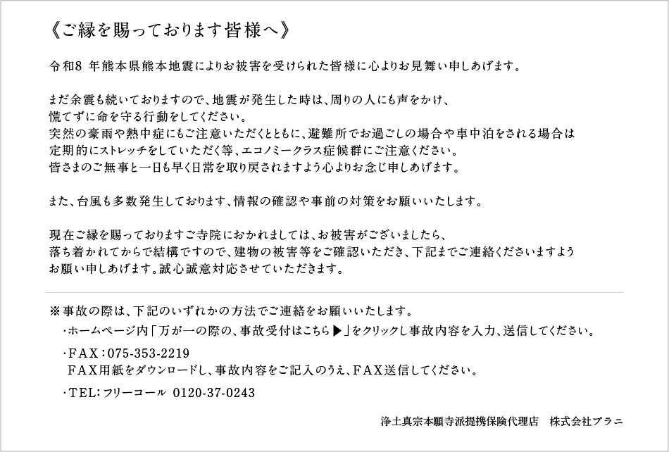 自然災害注意喚起