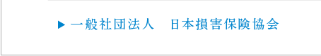 建物修理に関するトラブルにご注意