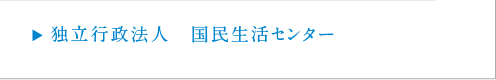 建物修理に関するトラブルにご注意