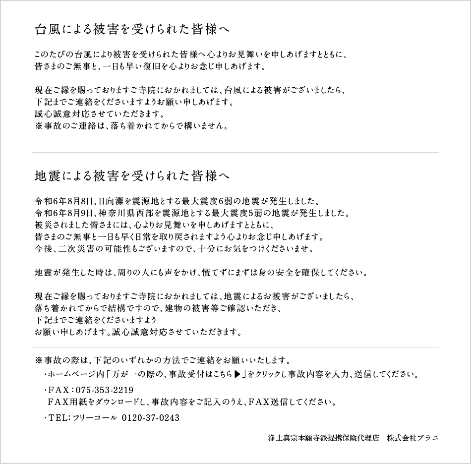 自然災害注意喚起