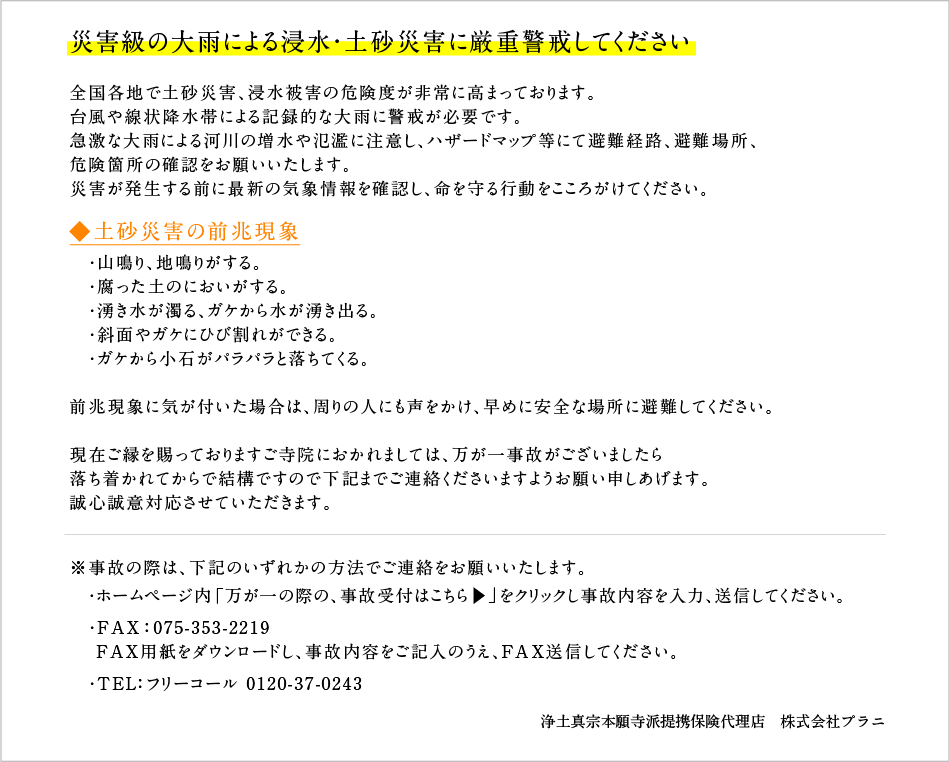 自然災害注意喚起