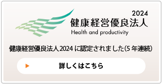 健康経営優良法人認定されました