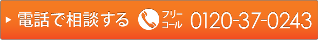 電話で相談する